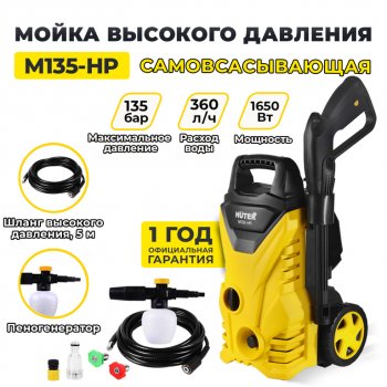 8 299 р. Мойка 1650Вт 90Bar 360лчас 50С HUTER HUTER m135-hp  с доставкой в г. Майкоп. Увеличить фотографию 12