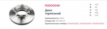13 399 р. Диск тормозной MAN F2000,TGA задний (431.8235х135х45 10n М16х1.5) (1шт.) MARSHALL MARSHALL m2000045  с доставкой в г. Майкоп. Увеличить фотографию 5