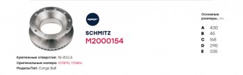 15 349 р. Диск тормозной SCHMITZ (430х168.5х290х45 n10х22.5) (1шт.) MARSHALL MARSHALL m2000154  с доставкой в г. Майкоп. Увеличить фотографию 5