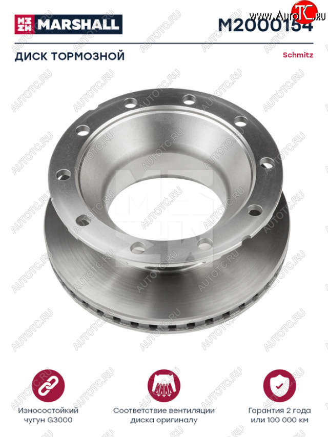 15 349 р. Диск тормозной SCHMITZ (430х168.5х290х45 n10х22.5) (1шт.) MARSHALL MARSHALL m2000154  с доставкой в г. Майкоп