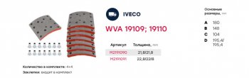 5 899 р. Накладка тормозной колодки IVECO Trakker передней стандарт (410х180) MARSHALL MARSHALL m2191090  с доставкой в г. Майкоп. Увеличить фотографию 3