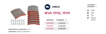 6 299 р. Накладка тормозной колодки IVECO Trakker задней стандарт (410х200) MARSHALL MARSHALL m2191160  с доставкой в г. Майкоп. Увеличить фотографию 3