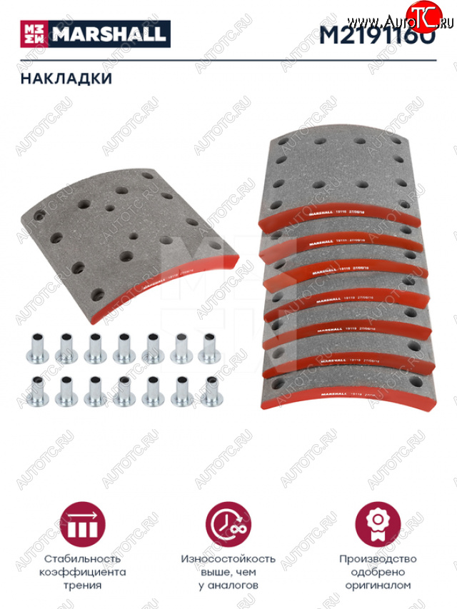 6 299 р. Накладка тормозной колодки IVECO Trakker задней стандарт (410х200) MARSHALL MARSHALL m2191160  с доставкой в г. Майкоп