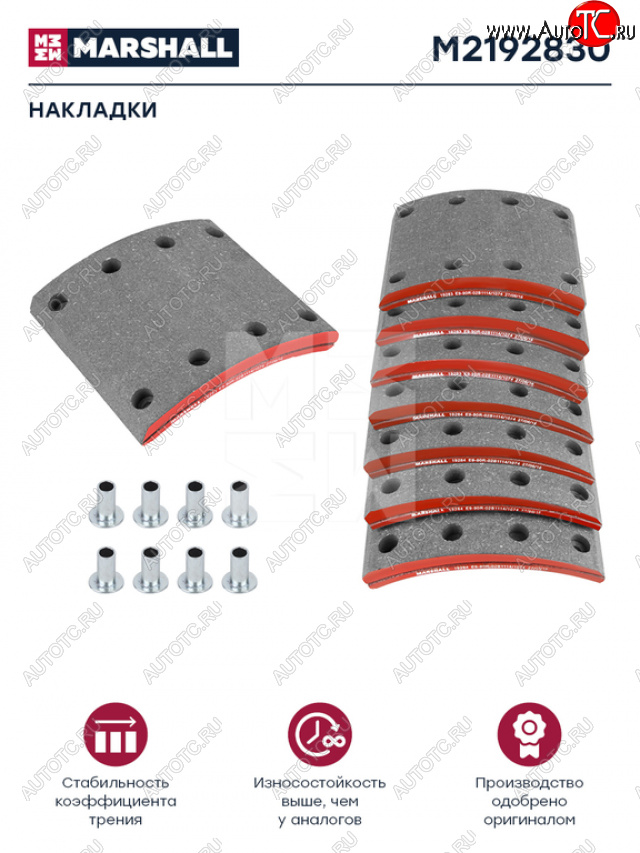 5 899 р. Накладка тормозной колодки SAF стандарт (420х178мм, 8 отверстий) (комплект на ось) (8шт.) MARSHALL MARSHALL m2192830  с доставкой в г. Майкоп