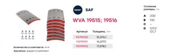 4 999 р. Накладка тормозной колодки SAF (300x200) стандарт 64 отв. 8x1893252 (8шт.) MARSHALL MARSHALL m2195150  с доставкой в г. Майкоп. Увеличить фотографию 2