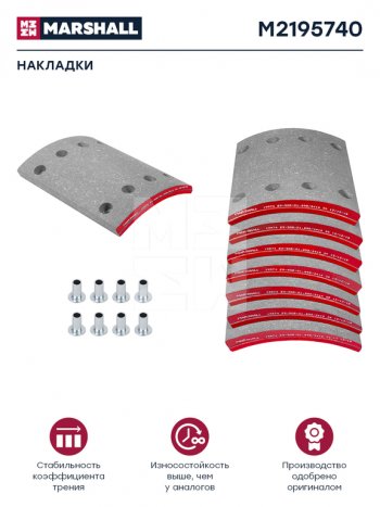 4 799 р. Накладка тормозной колодки BPW (300x200) стандарт 64 отв. 8x1593251 (8шт.) MARSHALL MARSHALL m2195740  с доставкой в г. Майкоп. Увеличить фотографию 1