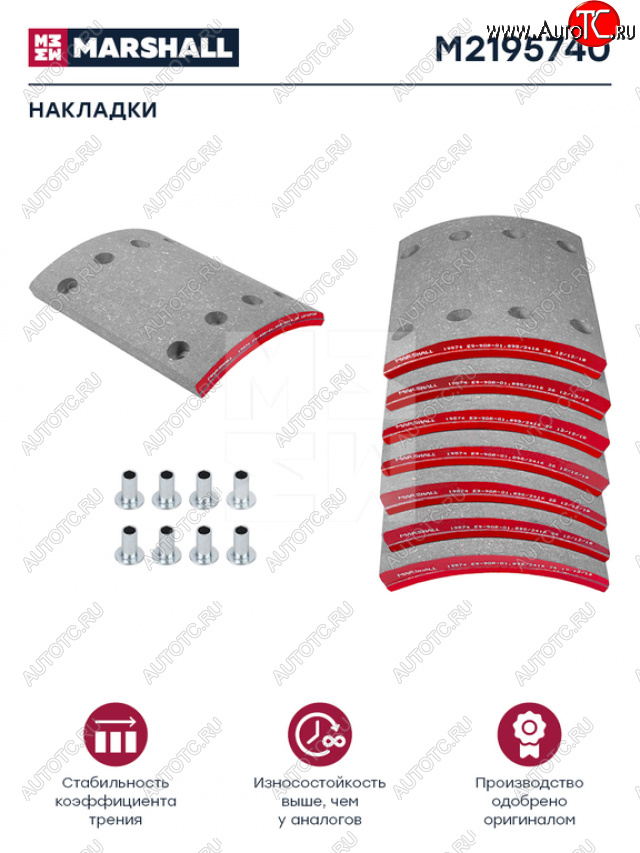 4 799 р. Накладка тормозной колодки BPW (300x200) стандарт 64 отв. 8x1593251 (8шт.) MARSHALL MARSHALL m2195740  с доставкой в г. Майкоп