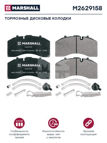 6 649 р. Колодки тормозные SAF дисковые (211x108x30) (4шт.) MARSHALL MARSHALL m2629158  с доставкой в г. Майкоп. Увеличить фотографию 1