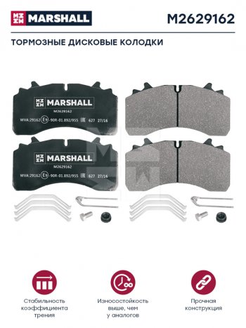 7 449 р. Колодки тормозные SAF WABCO дисковые (210х110х31мм,оси SKRB 9022 R22.5 WABCO) (4шт.) MARSHALL MARSHALL m2629162  с доставкой в г. Майкоп. Увеличить фотографию 1