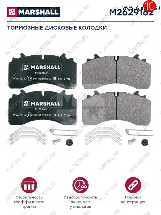 7 449 р. Колодки тормозные SAF WABCO дисковые (210х110х31мм,оси SKRB 9022 R22.5 WABCO) (4шт.) MARSHALL MARSHALL m2629162  с доставкой в г. Майкоп