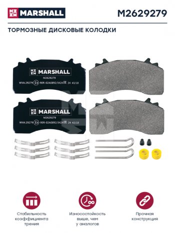 7 999 р. Колодки тормозные MAN дисковые (218x108x30) (4шт.) MARSHALL MARSHALL m2629279  с доставкой в г. Майкоп. Увеличить фотографию 1