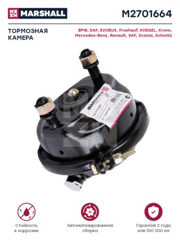 2 359 р. Камера тормоза BPW SCHMITZ RABA тип 16 (дисковый тормоз) MARSHALL MARSHALL m2701664  с доставкой в г. Майкоп. Увеличить фотографию 4