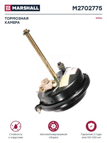 5 899 р. Камера тормоза MAN TGA тип 27 MARSHALL MARSHALL m2702775  с доставкой в г. Майкоп. Увеличить фотографию 5