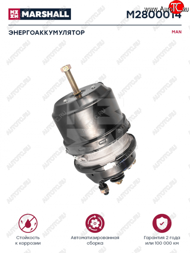 7 649 р. Энергоаккумулятор MAN TGA задний тип 2424 MARSHALL MARSHALL m2800014  с доставкой в г. Майкоп