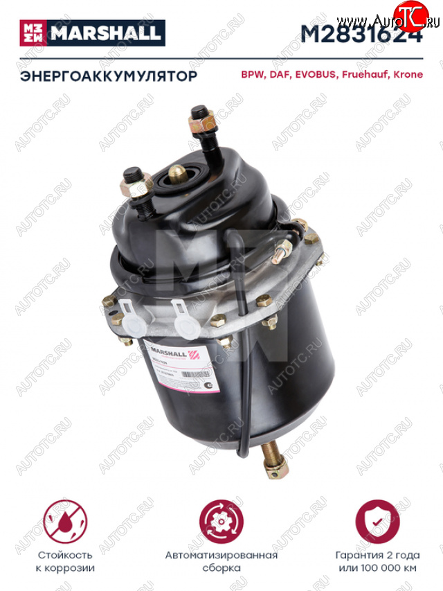 8 499 р. Энергоаккумулятор BPW SAF SCHMITZ тип 1624 (дисковый тормоз) MARSHALL MARSHALL m2831624  с доставкой в г. Майкоп
