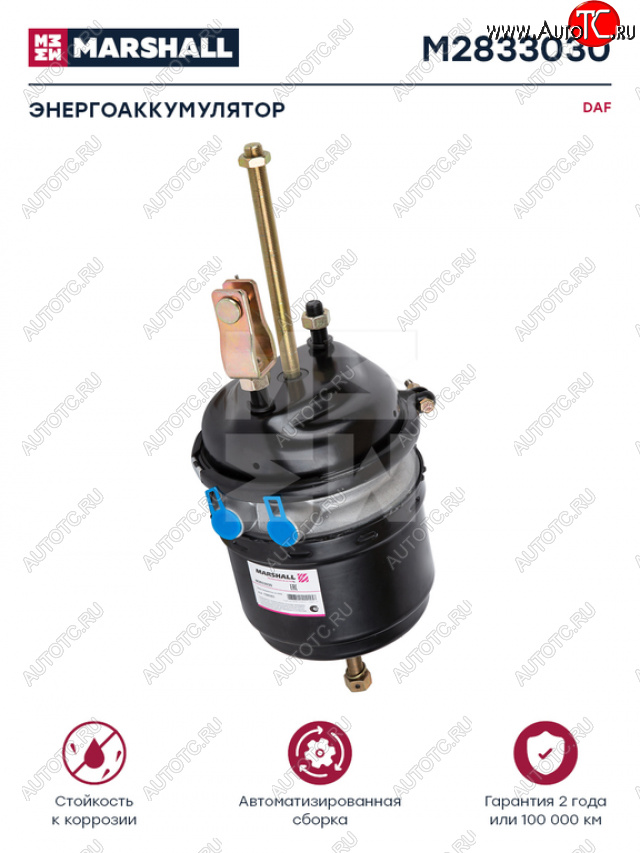 10 999 р. Энергоаккумулятор MAN DAF тип 3030 (кулачковый тормоз) MARSHALL MARSHALL m2833030  с доставкой в г. Майкоп