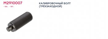 759 р. Ремкомплект суппорта KNORR SB6,SB7,SN6,SN7,SK7 (резьбовая втулка механизма подвода) (1шт.) MARSHALL MARSHALL m2910007  с доставкой в г. Майкоп. Увеличить фотографию 4