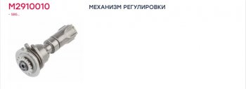 2 799 р. Ремкомплект суппорта KNORR SB5 (механизм регулировки в сборе,ключ внутр. шестигранник) MARSHALL MARSHALL m2910010  с доставкой в г. Майкоп. Увеличить фотографию 3