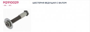 789 р. Ремкомплект суппорта KNORR SB6,SB7,SN6,SN7,SK7 (механизм регулировки в сборе) MARSHALL MARSHALL m2910029  с доставкой в г. Майкоп. Увеличить фотографию 3