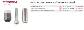 1 379 р. Ремкомплект суппорта KNORR SB6,SB7 (палец 80х32мм, втулка, болт, кольцо) MARSHALL MARSHALL m2910104  с доставкой в г. Майкоп. Увеличить фотографию 4