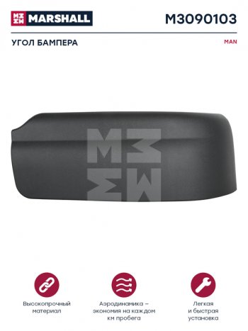 1 849 р. Панель MAN TGA LX угловая бампера правая нижняя MARSHALL MARSHALL m3090103  с доставкой в г. Майкоп. Увеличить фотографию 3