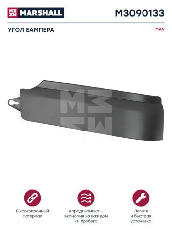 1 399 р. Панель MAN TGS угловая бампера правая нижняя MARSHALL MARSHALL m3090133  с доставкой в г. Майкоп. Увеличить фотографию 3