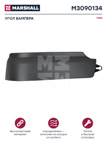 1 399 р. Панель MAN TGS угловая бампера левая нижняя MARSHALL MARSHALL m3090134  с доставкой в г. Майкоп. Увеличить фотографию 3