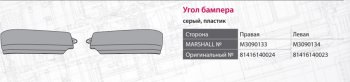 1 399 р. Панель MAN TGS угловая бампера левая нижняя MARSHALL MARSHALL m3090134  с доставкой в г. Майкоп. Увеличить фотографию 6