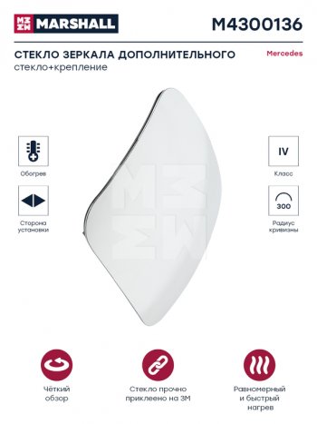 2 269 р. Элемент зеркальный MERCEDES Atego 2 (04-0610),Axor (04-) сфера с подогревом MARSHALL MARSHALL m4300136  с доставкой в г. Майкоп. Увеличить фотографию 3