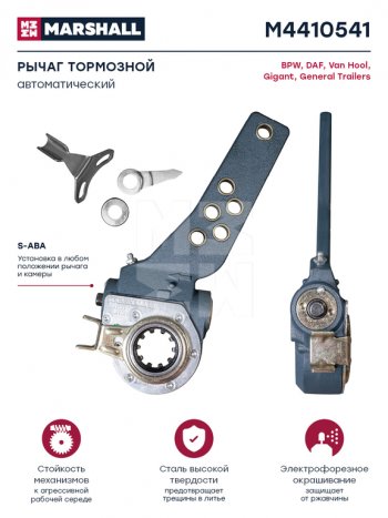 5 499 р. Рычаг тормоза регулировочный BPW SAF автоматический MARSHALL MARSHALL m4410541  с доставкой в г. Майкоп. Увеличить фотографию 3