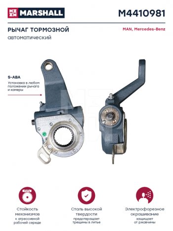 4 899 р. Рычаг тормоза регулировочный MAN задний левый автоматический (L=145мм 26 шлиц.) MARSHALL MARSHALL m4410981  с доставкой в г. Майкоп. Увеличить фотографию 5