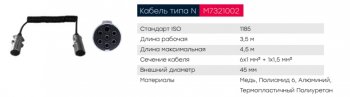 3 599 р. Кабель электрический полуприцепа N-type 7-полюсный L=3500мм основной металлические штекеры MARSHALL MARSHALL m7321002  с доставкой в г. Майкоп. Увеличить фотографию 4