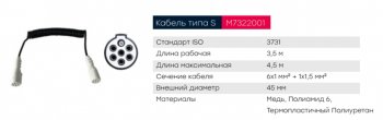 3 579 р. Кабель электрический полуприцепа S-type 6+1-полюсный L=3500мм дополнит. пластик. штекеры MARSHALL MARSHALL m7322001  с доставкой в г. Майкоп. Увеличить фотографию 4