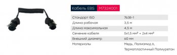 6 999 р. Кабель электрический АБС прицепа 7-полюсный L=3500мм MARSHALL MARSHALL m7324001  с доставкой в г. Майкоп. Увеличить фотографию 4