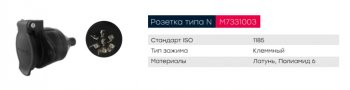 559 р. Разъем электрический прицепа ISO 1185 Type N 7-полюсный (розетка пластик) клеммное соед. MARSHALL MARSHALL m7331003  с доставкой в г. Майкоп. Увеличить фотографию 6