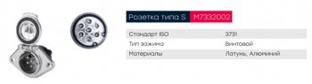 599 р. Разъем электрический прицепа ISO 3731 Type S 7-полюсный (розетка металл) винт. соед. MARSHALL MARSHALL m7332002  с доставкой в г. Майкоп. Увеличить фотографию 6