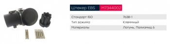 969 р. Разъем электрический прицепа ISO 7638 7-полюсный АБС (вилка) клемное соединение MARSHALL MARSHALL m7344002  с доставкой в г. Майкоп. Увеличить фотографию 4