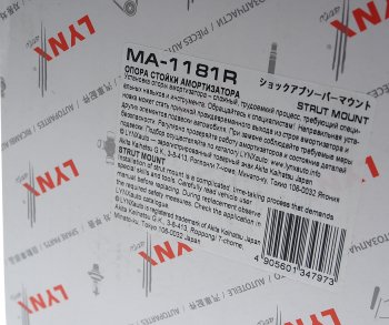 4 849 р. Опора амортизатора PEUGEOT Boxer CITROEN Jumper FIAT Ducato переднего правая LYNX LYNX ma1181r  с доставкой в г. Майкоп. Увеличить фотографию 5