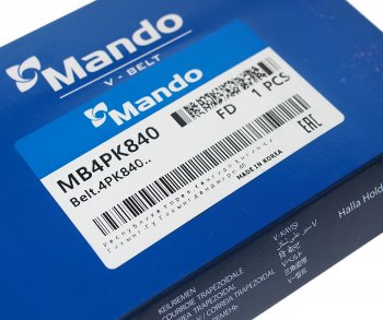 137 р. Ремень приводной поликлиновой 4PK840 CHEVROLET Aveo (06-) (1.2) генератора MANDO MANDO mb4pk840  с доставкой в г. Майкоп. Увеличить фотографию 2