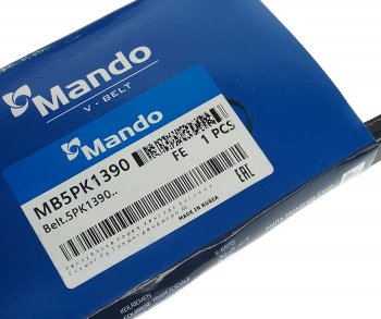 293 р. Ремень приводной поликлиновой 5PK1390 MITSUBISHI Space Wagon (98-) MANDO MANDO mb5pk1390  с доставкой в г. Майкоп. Увеличить фотографию 3