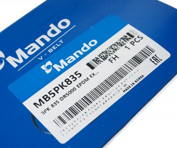 379 р. Ремень приводной поликлиновой 5PK835 MANDO MANDO mb5pk835  с доставкой в г. Майкоп. Увеличить фотографию 2