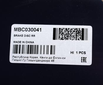 4 999 р. Диск тормозной KIA Opirus (03-) задний (1шт.) MANDO MANDO mbc030041  с доставкой в г. Майкоп. Увеличить фотографию 5