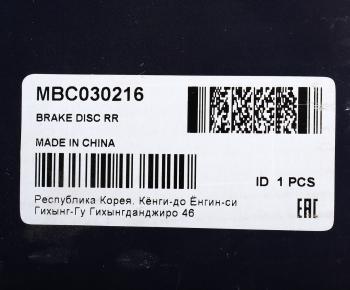 4 499 р. Диск тормозной KIA Sorento (06-) задний (1шт.) MANDO MANDO mbc030216  с доставкой в г. Майкоп. Увеличить фотографию 6