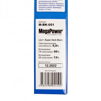 268 р. Пленка тонировочная 6% 0.5х3м Super Dark Black (блокировка УФ-95% ИК-13%) MEGAPOWER MEGAPOWER-AUTOMOTIVE m-bk-051  с доставкой в г. Майкоп. Увеличить фотографию 4