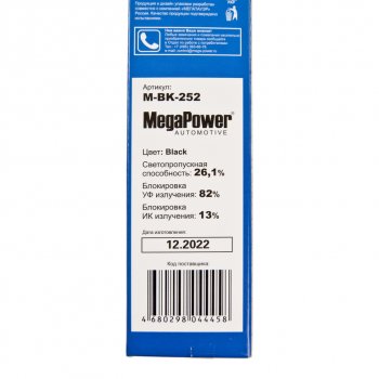 419 р. Пленка тонировочная 26% 0.75х3м Black (блокировка УФ-82% ИК-13%) MEGAPOWER MEGAPOWER-AUTOMOTIVE m-bk-252  с доставкой в г. Майкоп. Увеличить фотографию 4