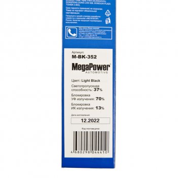 419 р. Пленка тонировочная 37% 0.75х3м Light Black (блокировка УФ-70% ИК-13%) MEGAPOWER MEGAPOWER-AUTOMOTIVE m-bk-352  с доставкой в г. Майкоп. Увеличить фотографию 4