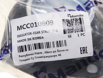 1 429 р. Опора амортизатора HYUNDAI Tucson KIA Sportage заднего правая MANDO MANDO mcc010609  с доставкой в г. Майкоп. Увеличить фотографию 3