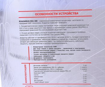 27 999 р. Аппарат сварочный 5.8Вт 20-200А d=0.6-4.0 инвертор полуавтомат gas-no gas (с горелкой) KVAZARRUS KVAZARRUS mig 200  с доставкой в г. Майкоп. Увеличить фотографию 6