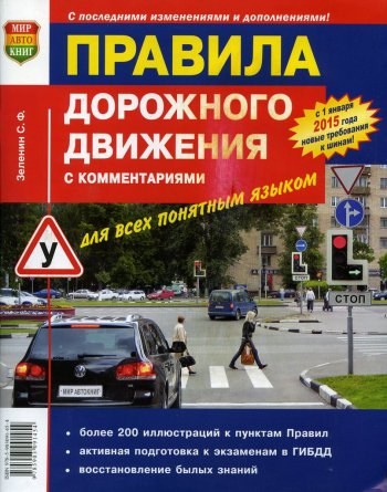 158 р. Книга прочее ПДД с комментариями МИР АВТОКНИГ МИР АВТОКНИГ мир автокниг (11001)  с доставкой в г. Майкоп. Увеличить фотографию 1
