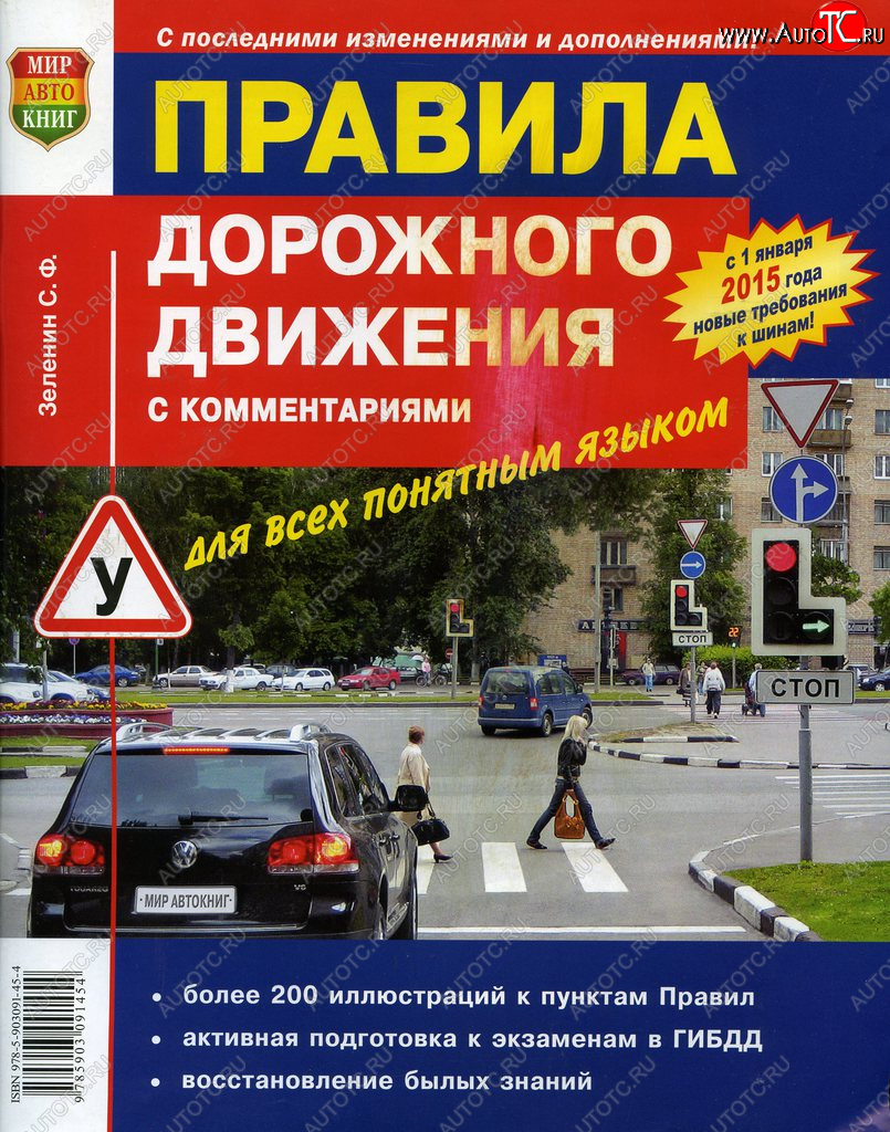 158 р. Книга прочее ПДД с комментариями МИР АВТОКНИГ МИР АВТОКНИГ мир автокниг (11001)  с доставкой в г. Майкоп